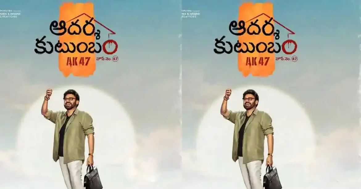 Adarsha-Kutumbham